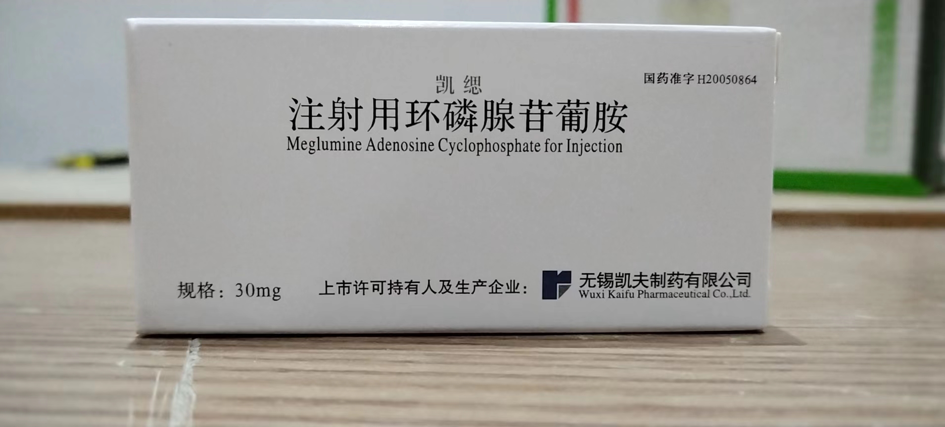 注射用环磷腺苷葡胺 (凯缌) 注射用环磷腺苷葡胺