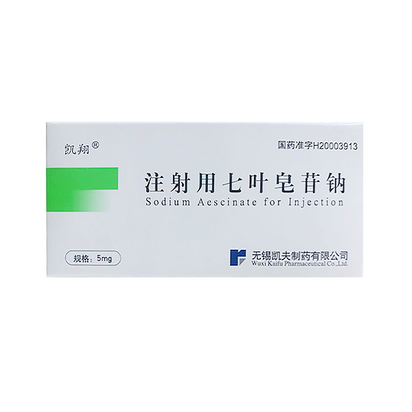 注射用七叶皂苷钠 注射用七叶皂苷钠