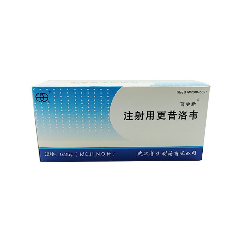 注射用更昔洛韦 注射用更昔洛韦