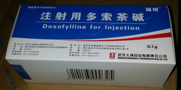 注射用多索茶碱 注射用多索茶碱 
