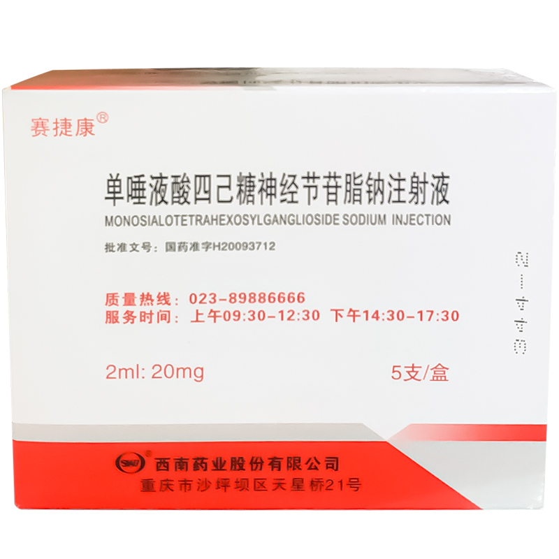 单唾液酸四己糖神经节苷脂钠注射液 (赛捷康) 单唾液酸四己糖神经节苷脂钠注射液