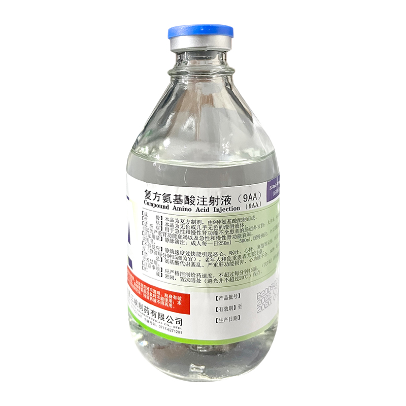 复方氨基酸注射液(9AA) 复方氨基酸注射液(9AA)