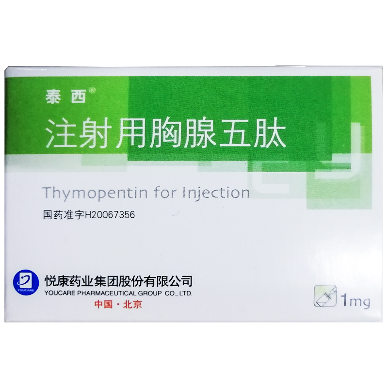注射用胸腺五肽 (泰西) 注射用胸腺五肽