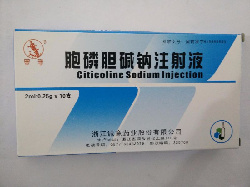 胞磷胆碱钠注射液 胞磷胆碱钠注射液