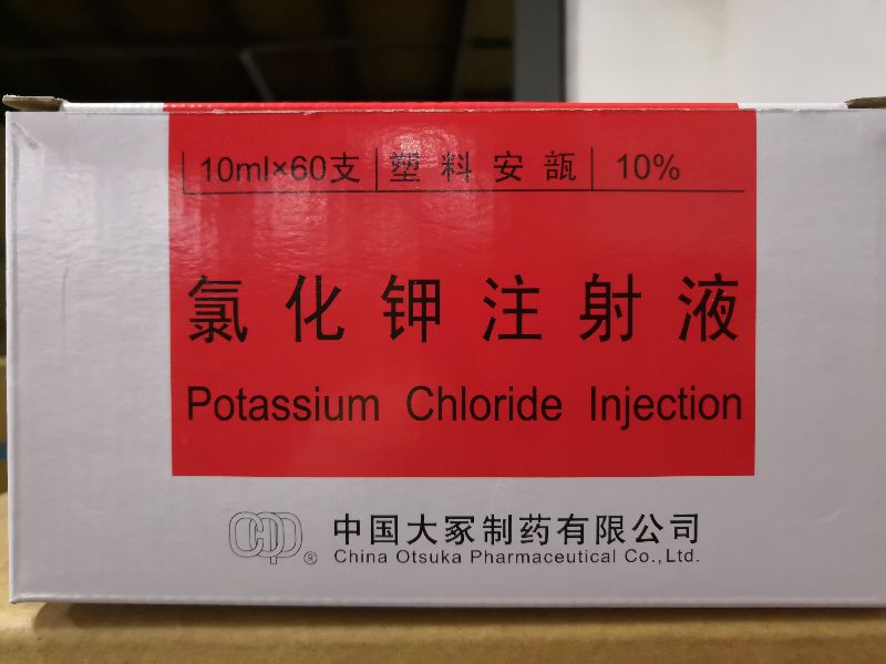 氯化钾注射液(塑瓶) 氯化钾注射液