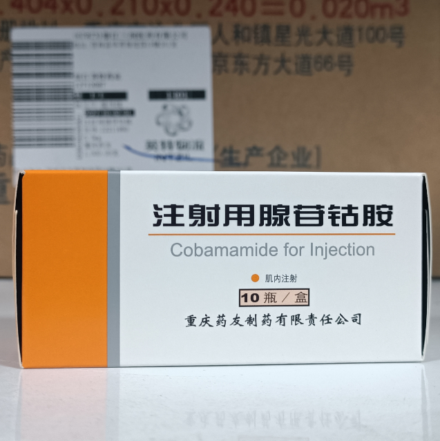 注射用腺苷钴胺 注射用腺苷钴胺