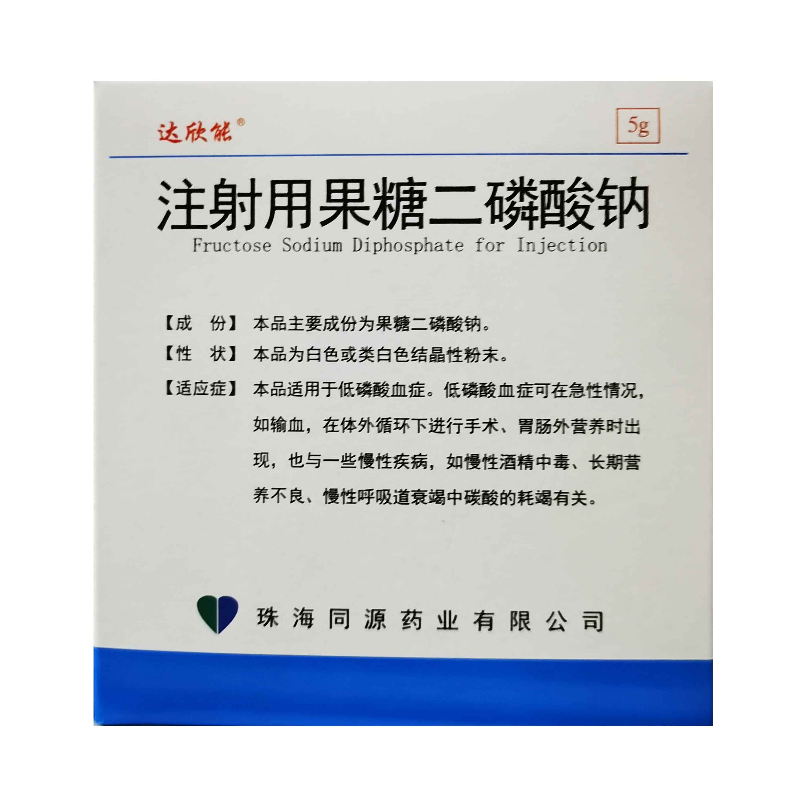 注射用果糖二磷酸钠 注射用果糖二磷酸钠