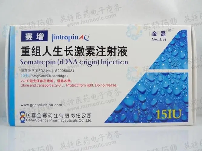 注射用重组人生长激素 (赛增) 注射用重组人生长激素