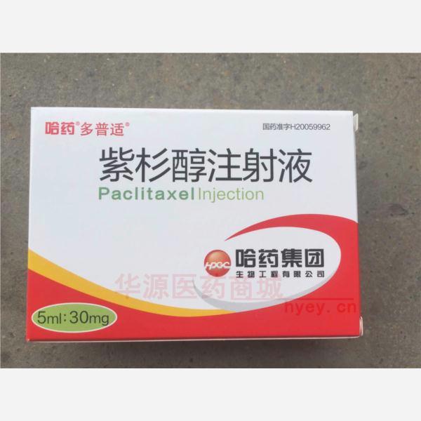 紫杉醇注射液 紫杉醇注射液