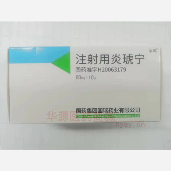 注射用炎琥宁 注射用炎琥宁