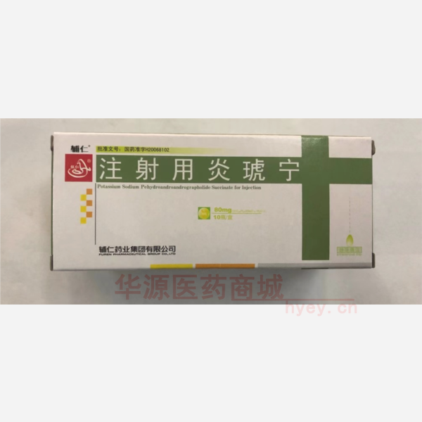 注射用炎琥宁 注射用炎琥宁