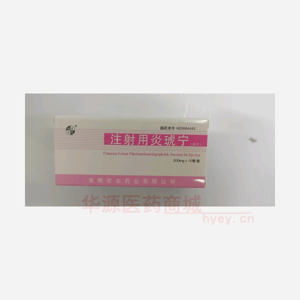 注射用炎琥宁 注射用炎琥宁
