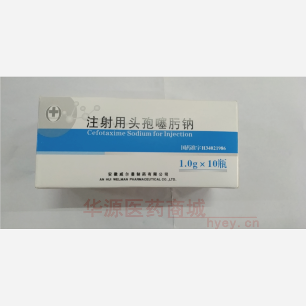 注射用头孢噻肟钠 注射用头孢噻肟钠