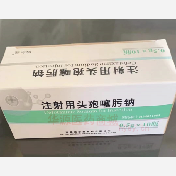 注射用头孢噻肟钠 注射用头孢噻肟钠