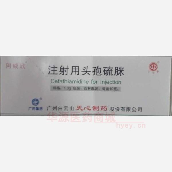 注射用头孢硫脒 注射用头孢硫脒