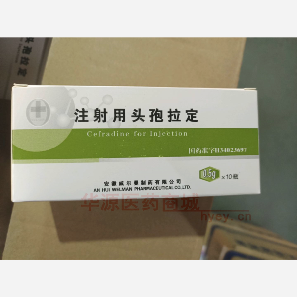 注射用头孢拉定 注射用头孢拉定