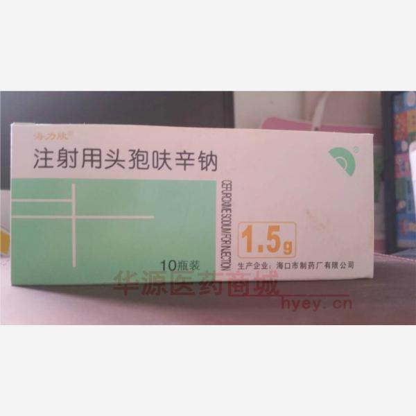 注射用头孢呋辛钠 注射用头孢呋辛钠