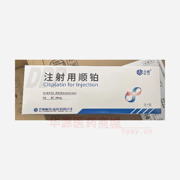 注射用顺铂(冻干型) (齐鲁) 注射用顺铂(冻干型)