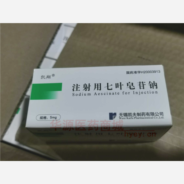 注射用七叶皂苷钠 注射用七叶皂苷钠