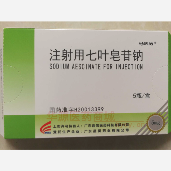 注射用七叶皂苷钠 注射用七叶皂苷钠