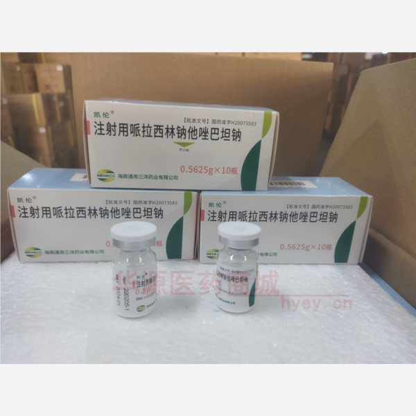 注射用哌拉西林钠他唑巴坦钠 注射用哌拉西林钠他唑巴坦钠