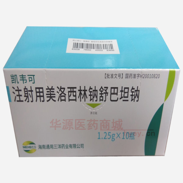 注射用美洛西林钠舒巴坦钠 (凯韦可) 注射用美洛西林钠舒巴坦钠
