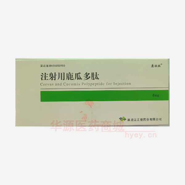 注射用鹿瓜多肽 注射用鹿瓜多肽