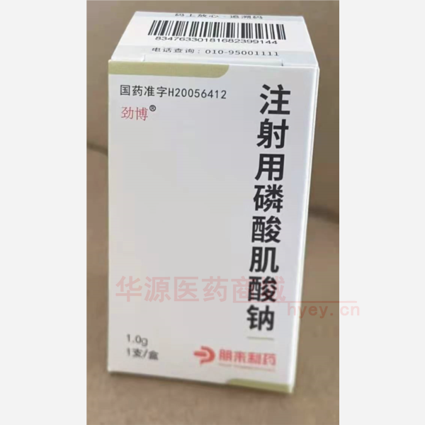 注射用磷酸肌酸钠 注射用磷酸肌酸钠