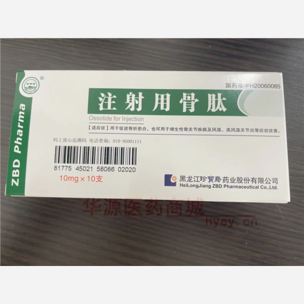 注射用骨肽 注射用骨肽