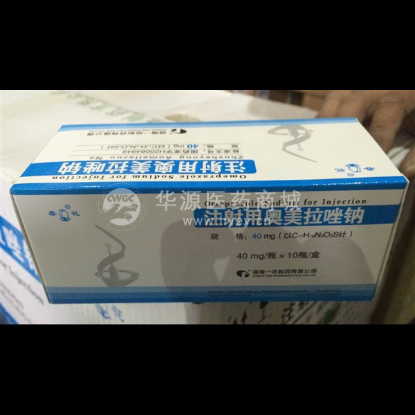注射用奥美拉唑钠 注射用奥美拉唑钠