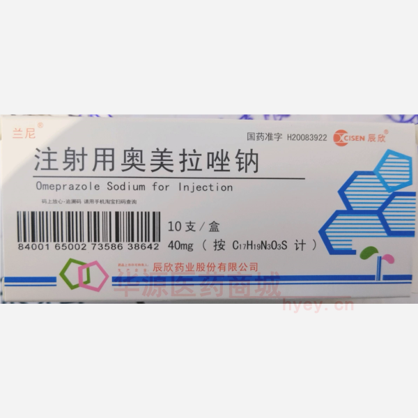 注射用奥美拉唑钠 注射用奥美拉唑钠