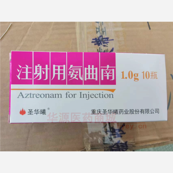 注射用氨曲南 注射用氨曲南