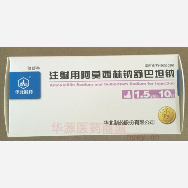 注射用阿莫西林钠舒巴坦钠 (倍舒林) 注射用阿莫西林钠舒巴坦钠