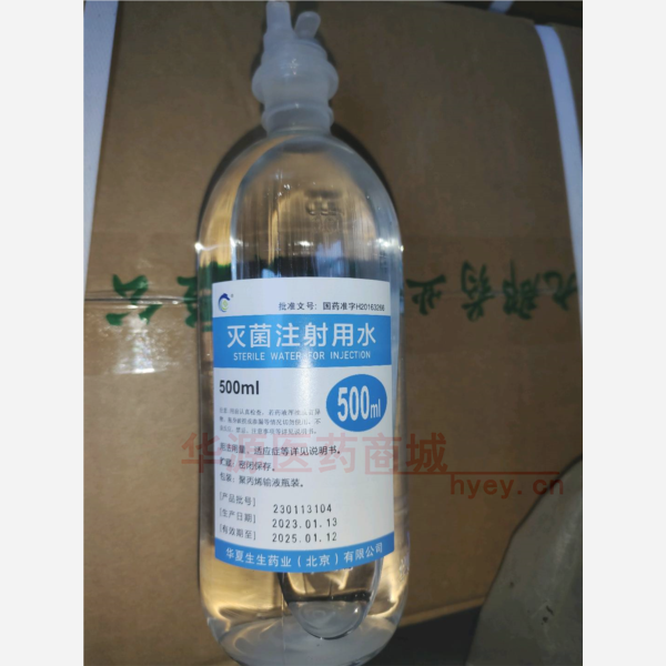 灭菌注射用水 灭菌注射用水