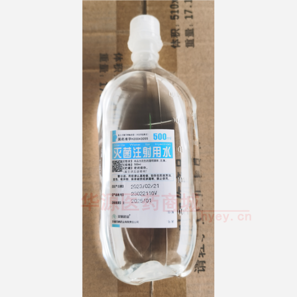 灭菌注射用水 灭菌注射用水