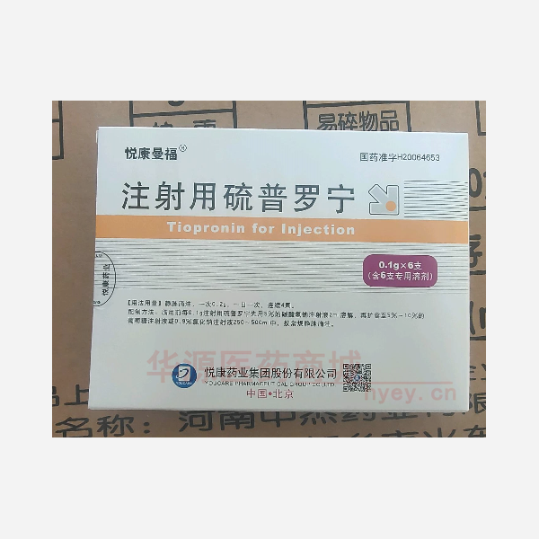 注射用硫普罗宁 注射用硫普罗宁