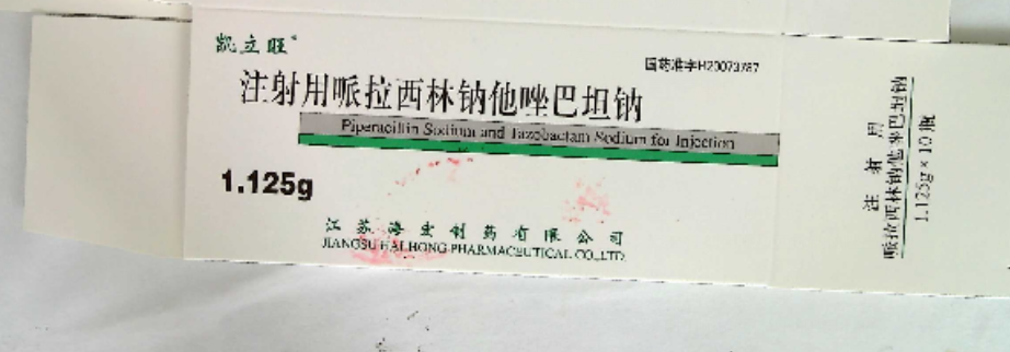 注射用哌拉西林钠他唑巴坦钠 注射用哌拉西林钠他唑巴坦钠