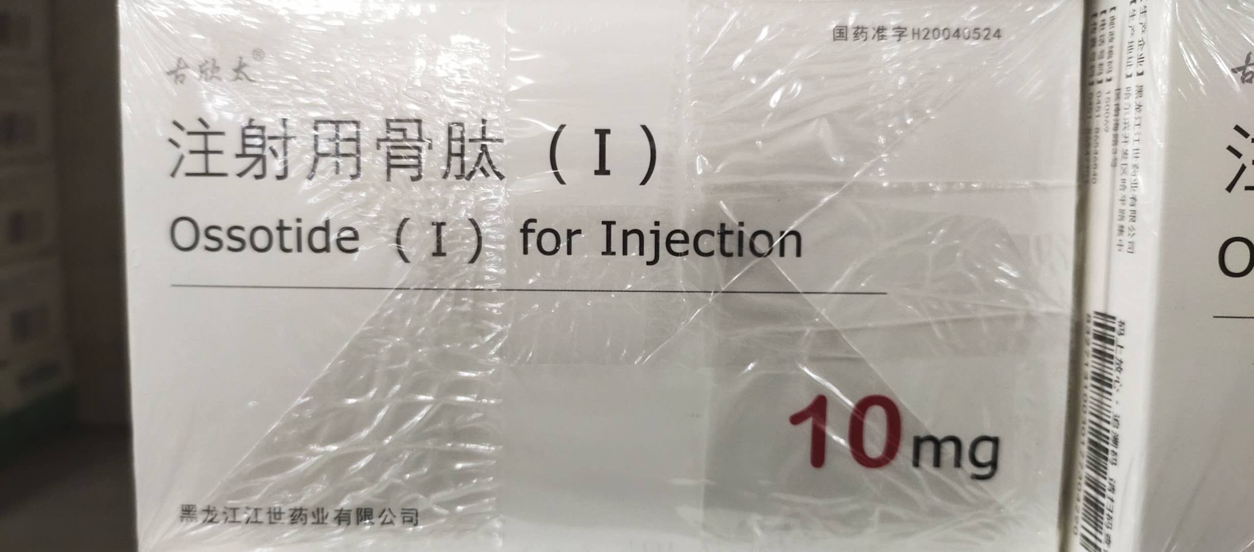 注射用骨肽(I) (西若非) 注射用骨肽(I) 