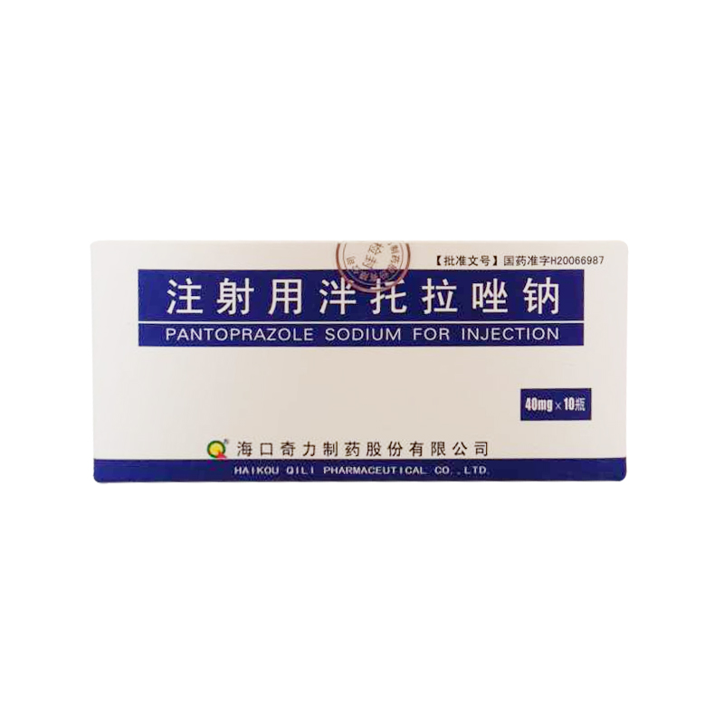 注射用泮托拉唑钠 注射用泮托拉唑钠