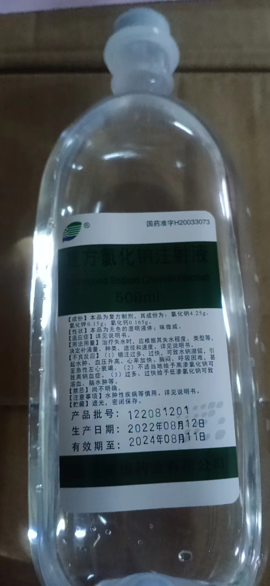 复方氯化钠注射液 复方氯化钠注射液