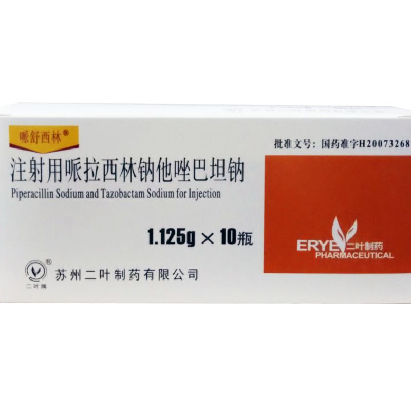 注射用哌拉西林钠他唑巴坦钠 (特治星) 注射用哌拉西林钠他唑巴坦钠