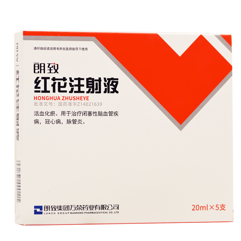 红花注射液 红花注射液