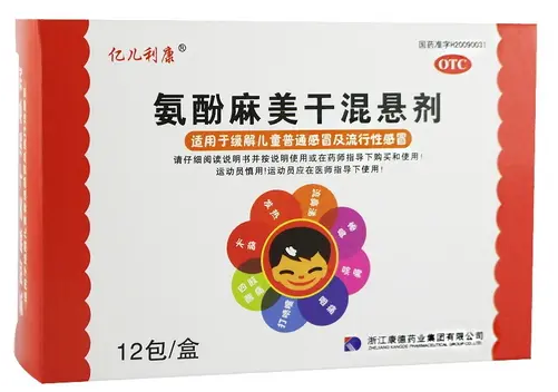 亿儿利康 氨酚麻美干混悬剂